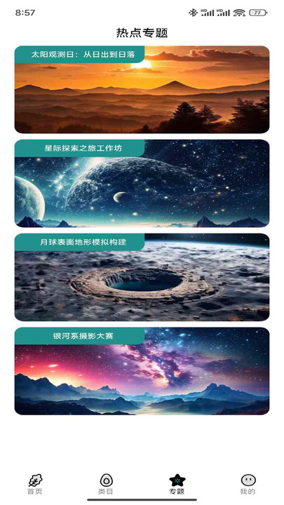 天文之窗免费版