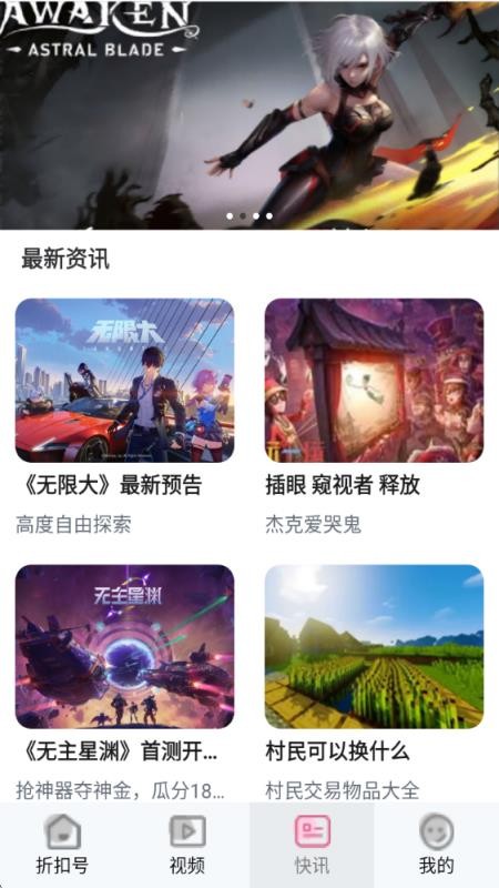 101好游折扣助手app图3