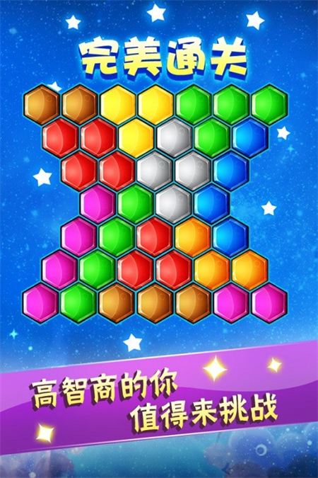 六边形益智消除游戏图2
