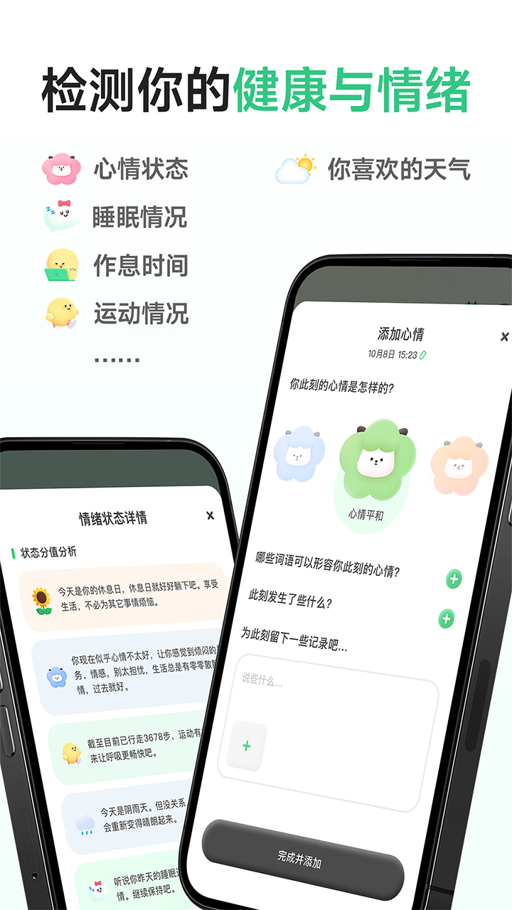 FeelFlow软件图1