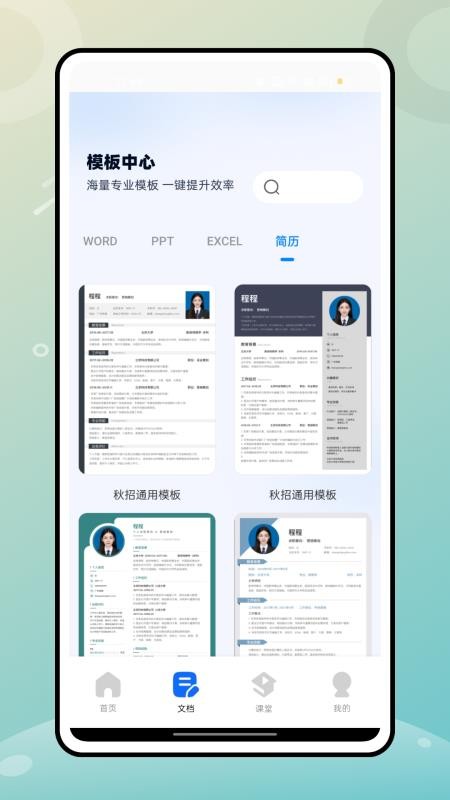 教育101软件图1