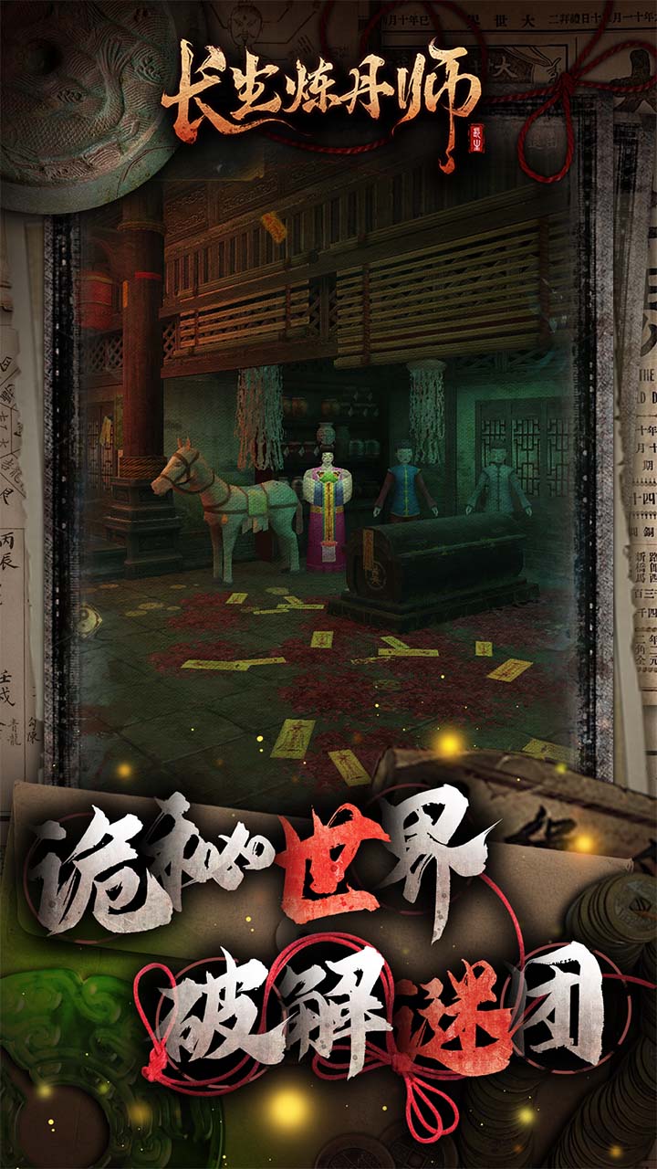 长生炼丹师（0.1折）图3