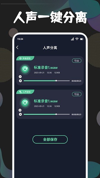 人声提取app图2