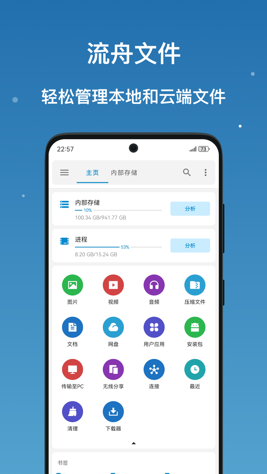 流舟文件手机版图4