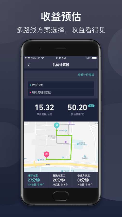 代驾计价app