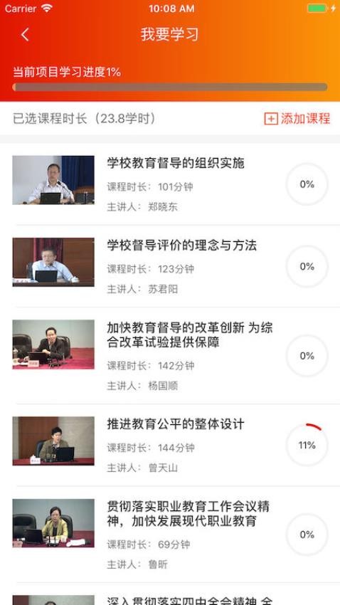 机关网院app