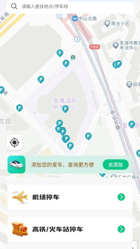高铁火车票一键查app