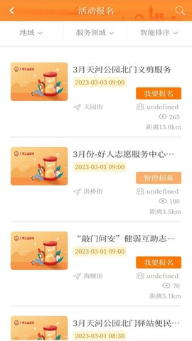 广州公益时间app图2