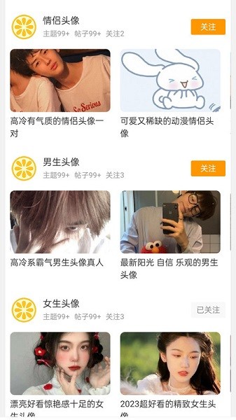 果橙头像app图3