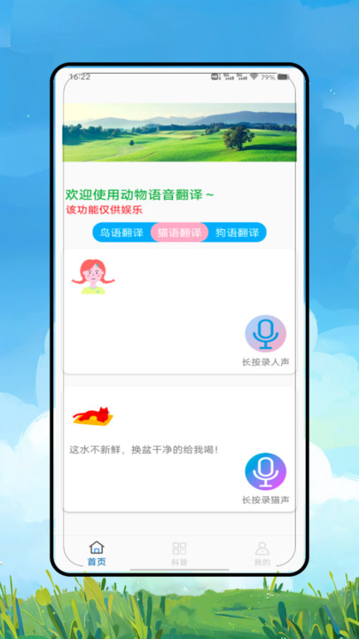 鸟语翻译精灵软件图2