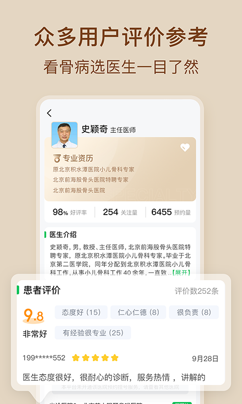 骨科医院挂号网app
