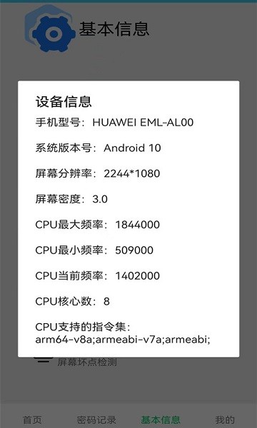 万能锁匙app