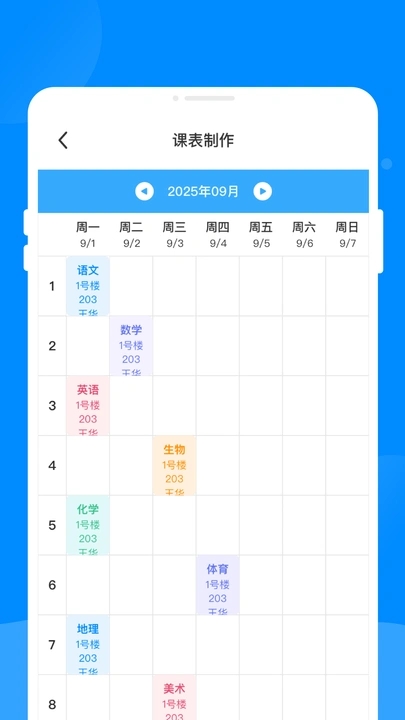 同窗课表app图2