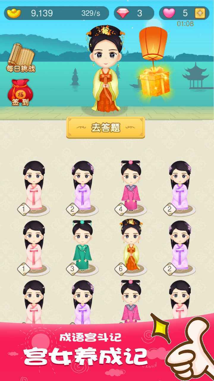 成语宫斗计游戏图1