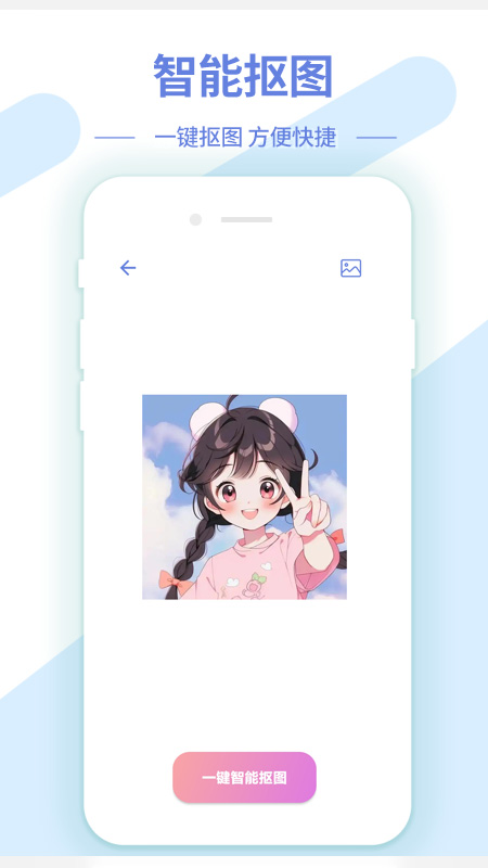 AI修图抠图工具手机版图3