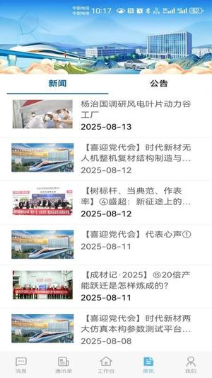 时代新材软件图3