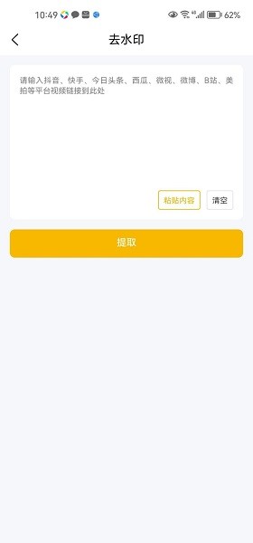 多米智作app图1