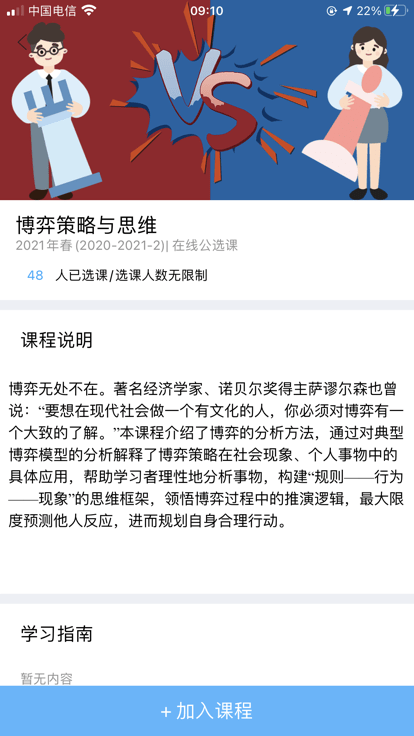 畅学淄职app图3