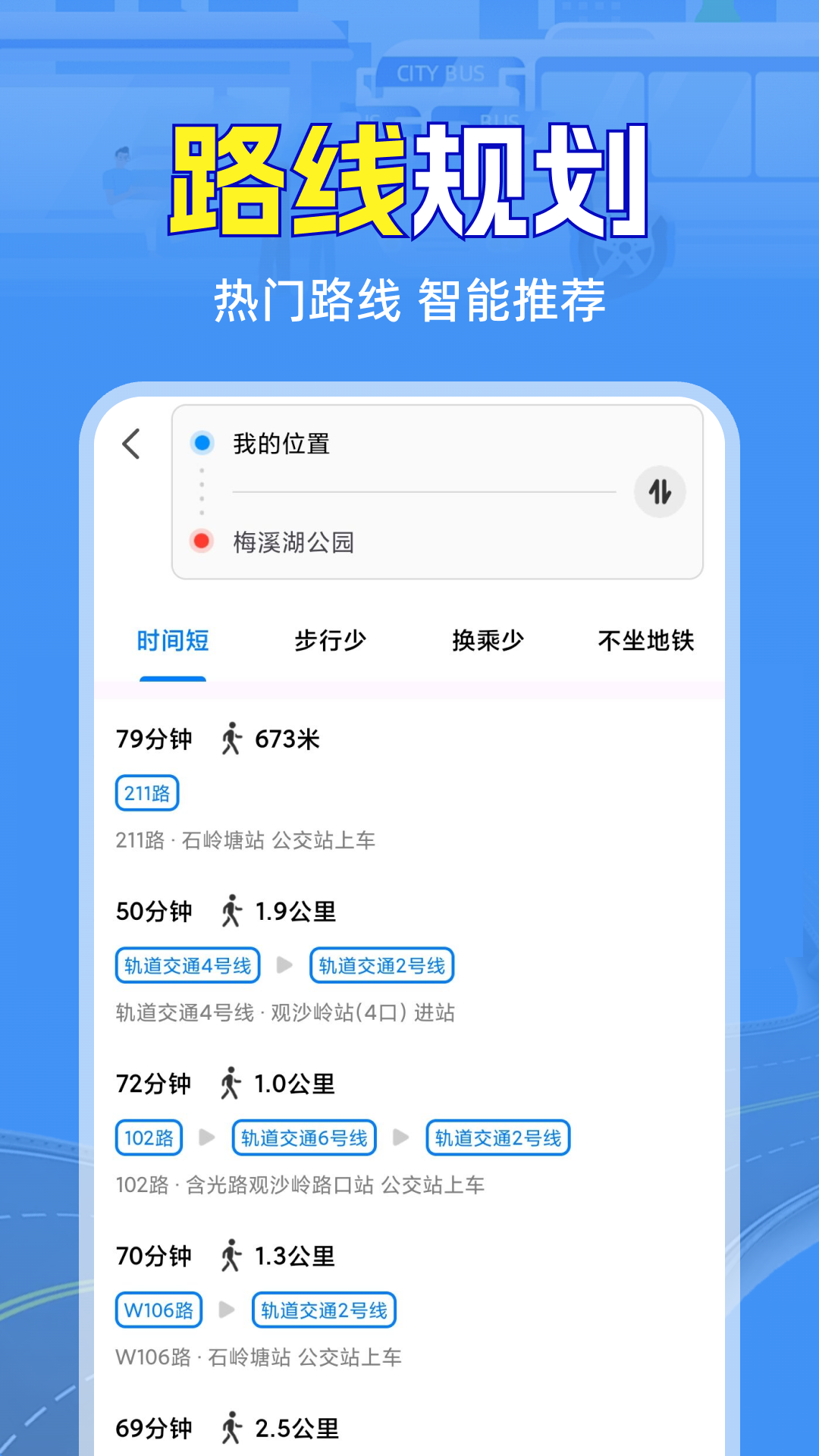 出行公交查询app图3