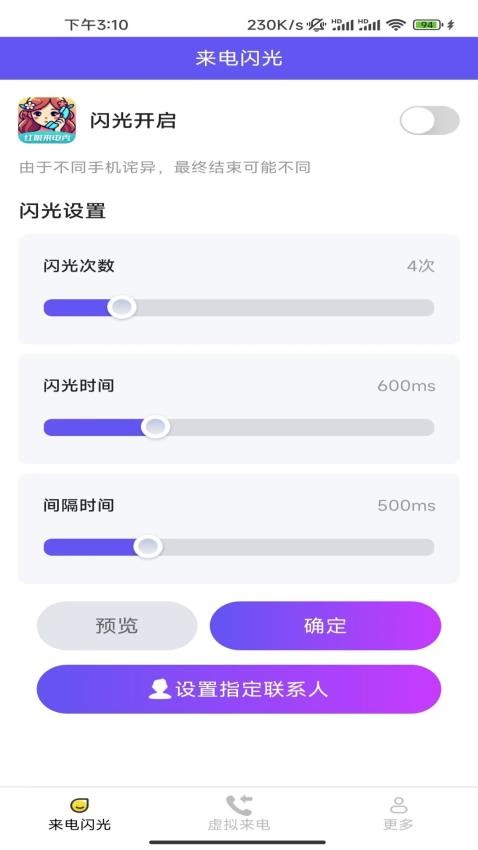 红娘来电秀app图1