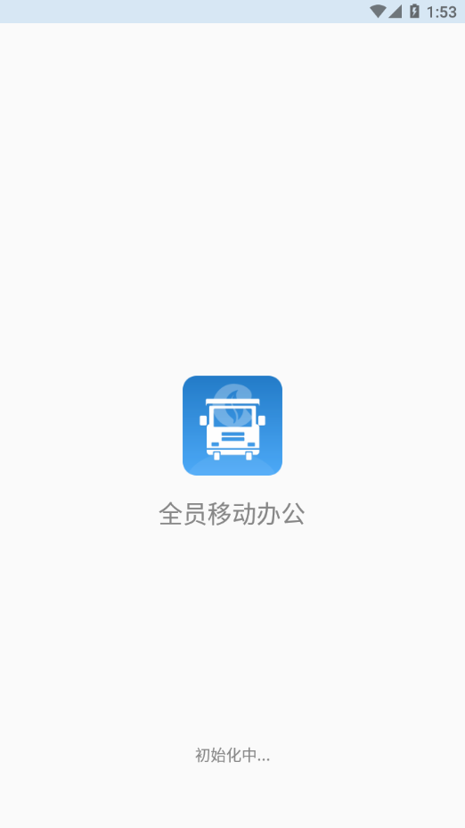 全员移动办公app图1