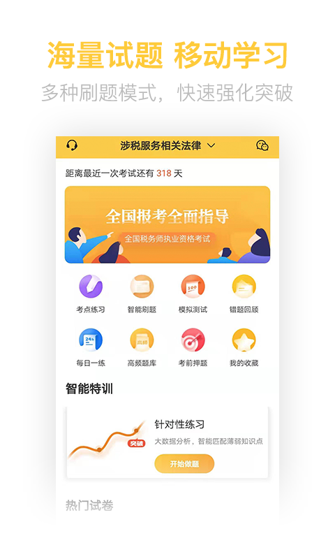 税务师亿题库app图1
