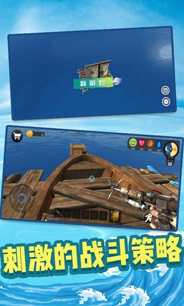 海洋生存挑战游戏图1