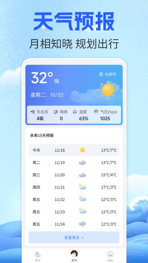 查全球潮汐app图2
