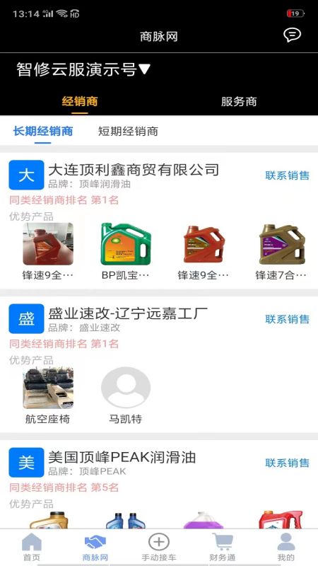 智云管店app图2