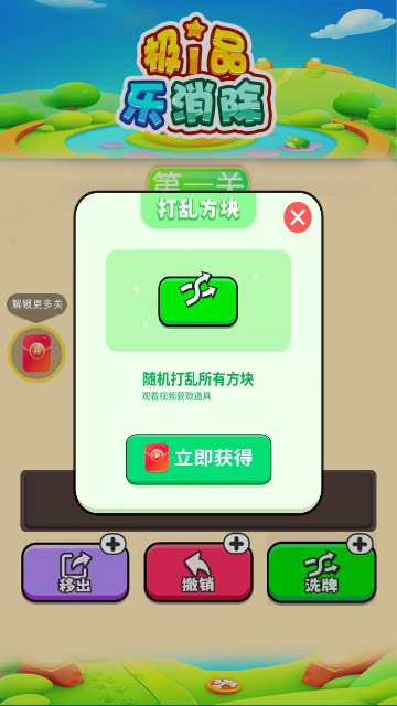 极品乐消除游戏图4