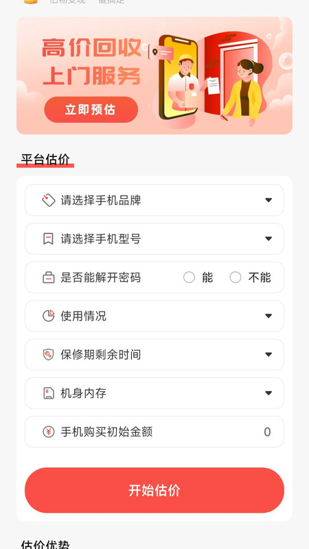 二手交易站app