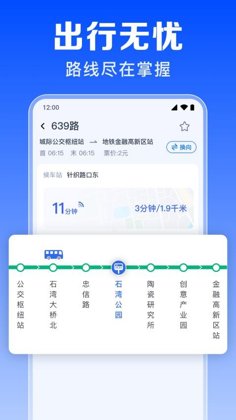 公交通app图3