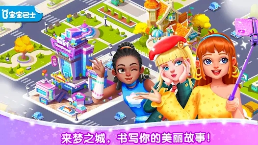 公主夢幻小鎮游戏
