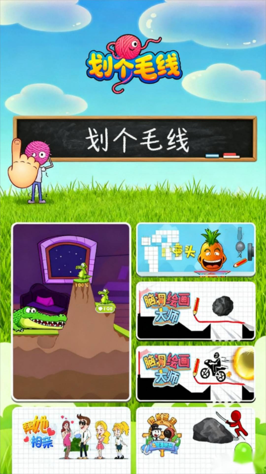 划个毛线游戏图3