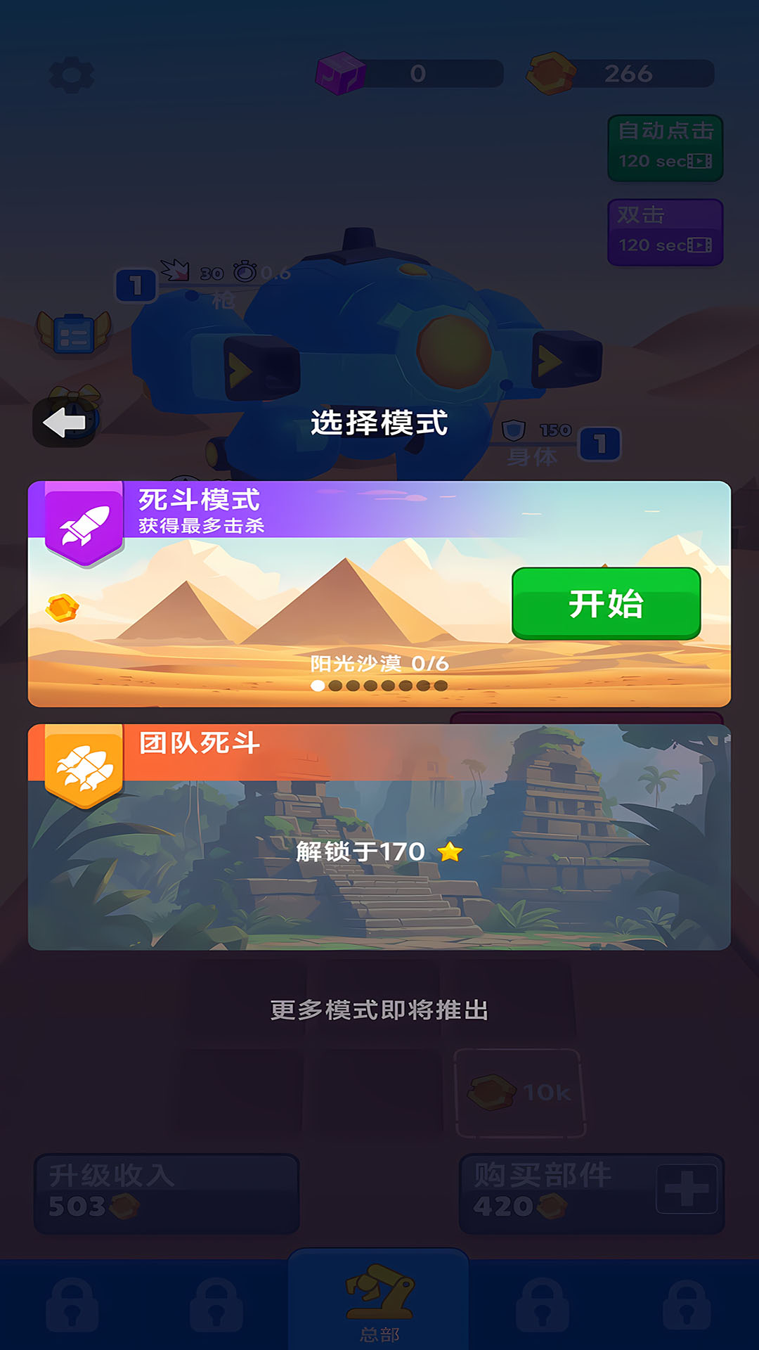 机甲大团战游戏图3