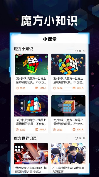 魔方快解app图3