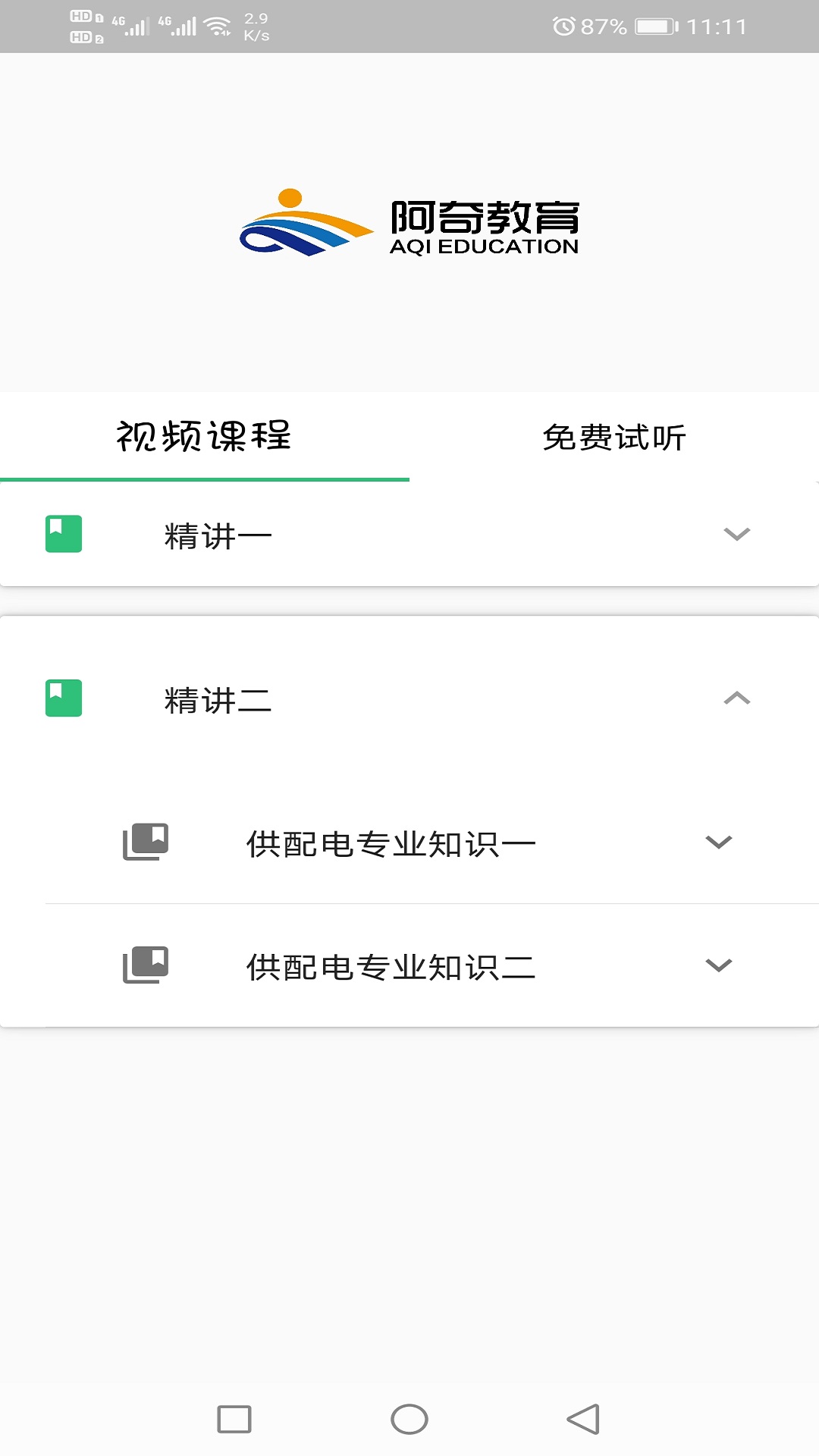 注册电气工程师丰题库app图3
