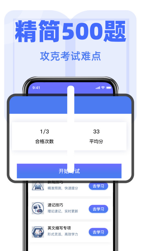 驾考快速刷题软件图2