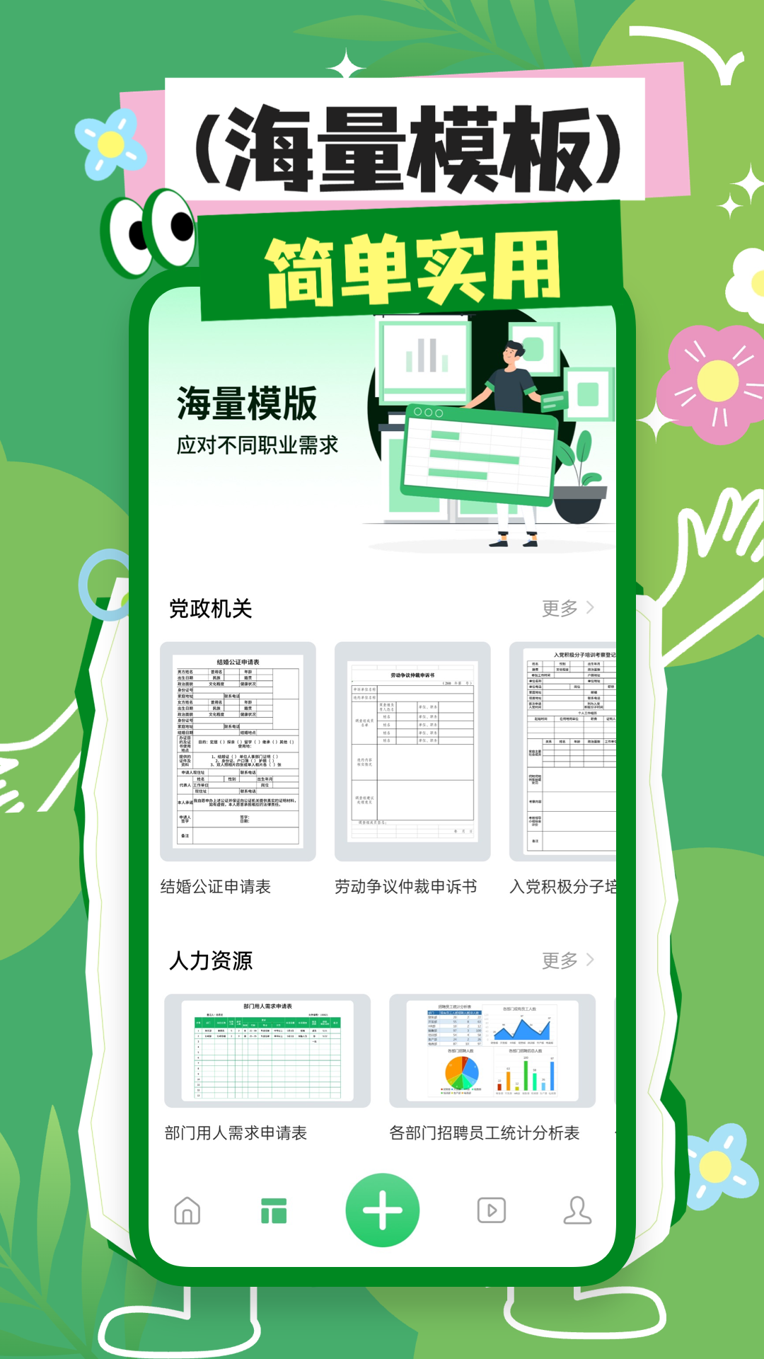 excel表格编辑app图3