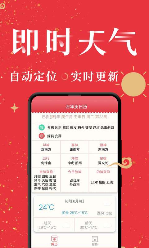 节气万年历app