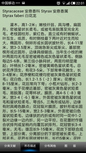 《中国植物志》Lite网络版图3