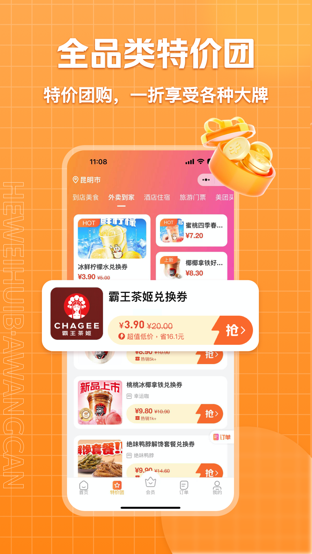 呵味惠生活app图3