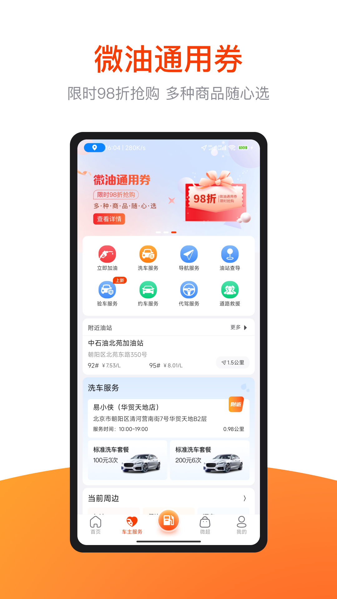 微油软件图2