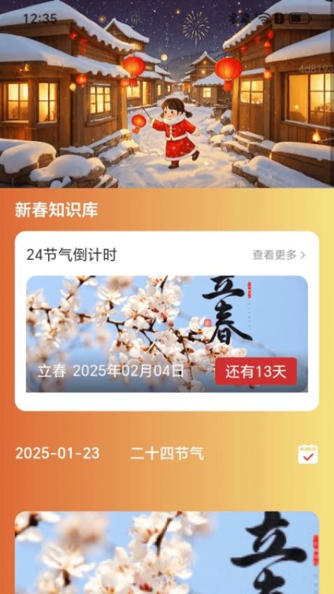 新春健行宝app图3