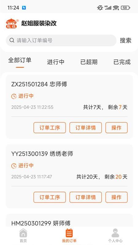 赵姐改衣系统app