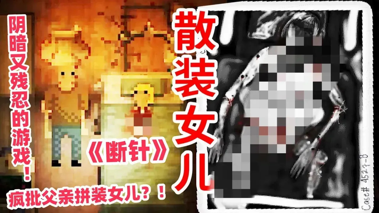 断针游戏图5