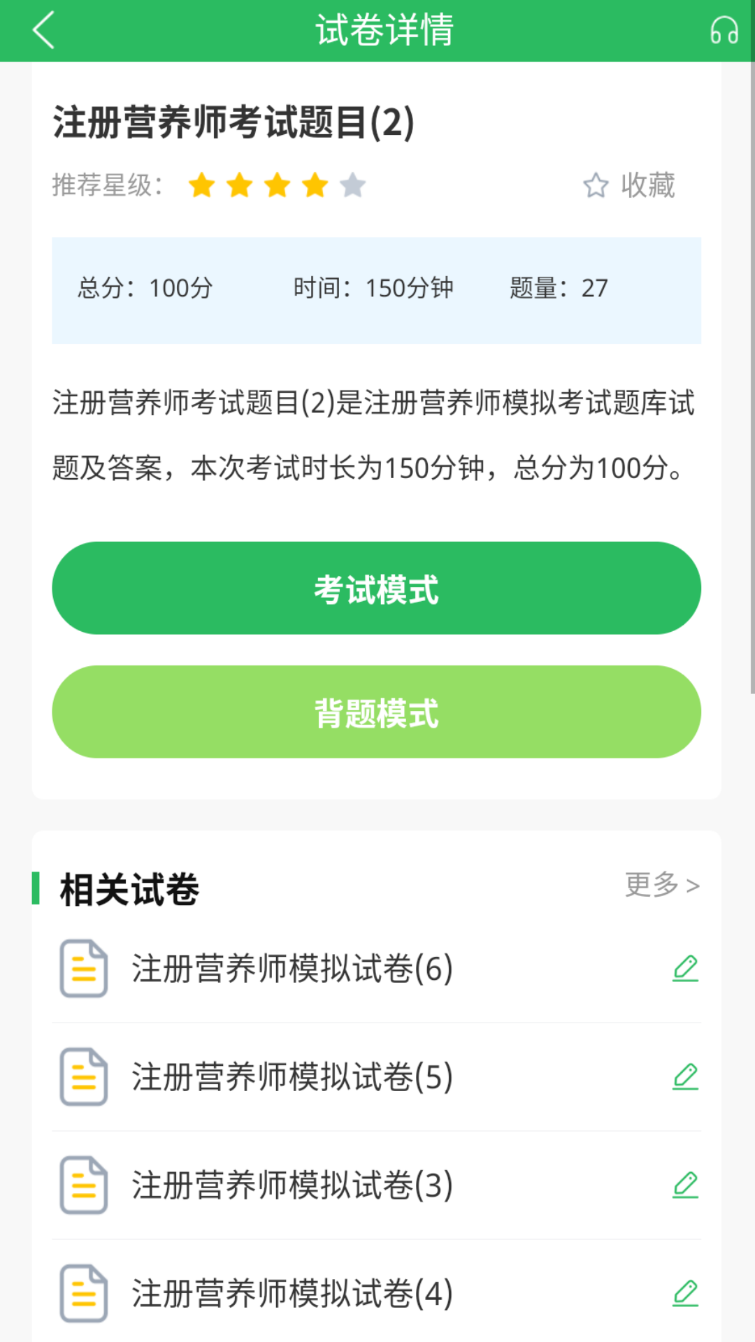注册营养师题库app图2