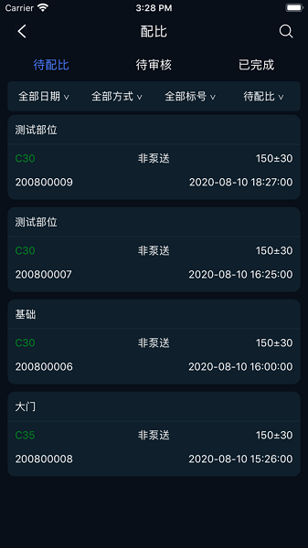 商砼之星app图1