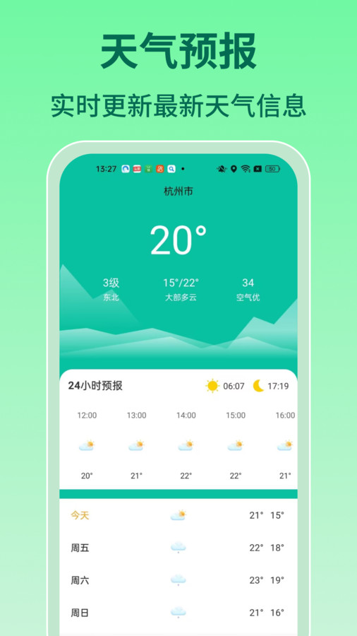 实时查询公交app图1