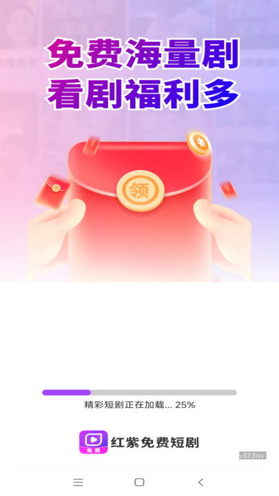 红紫免费短剧app图3